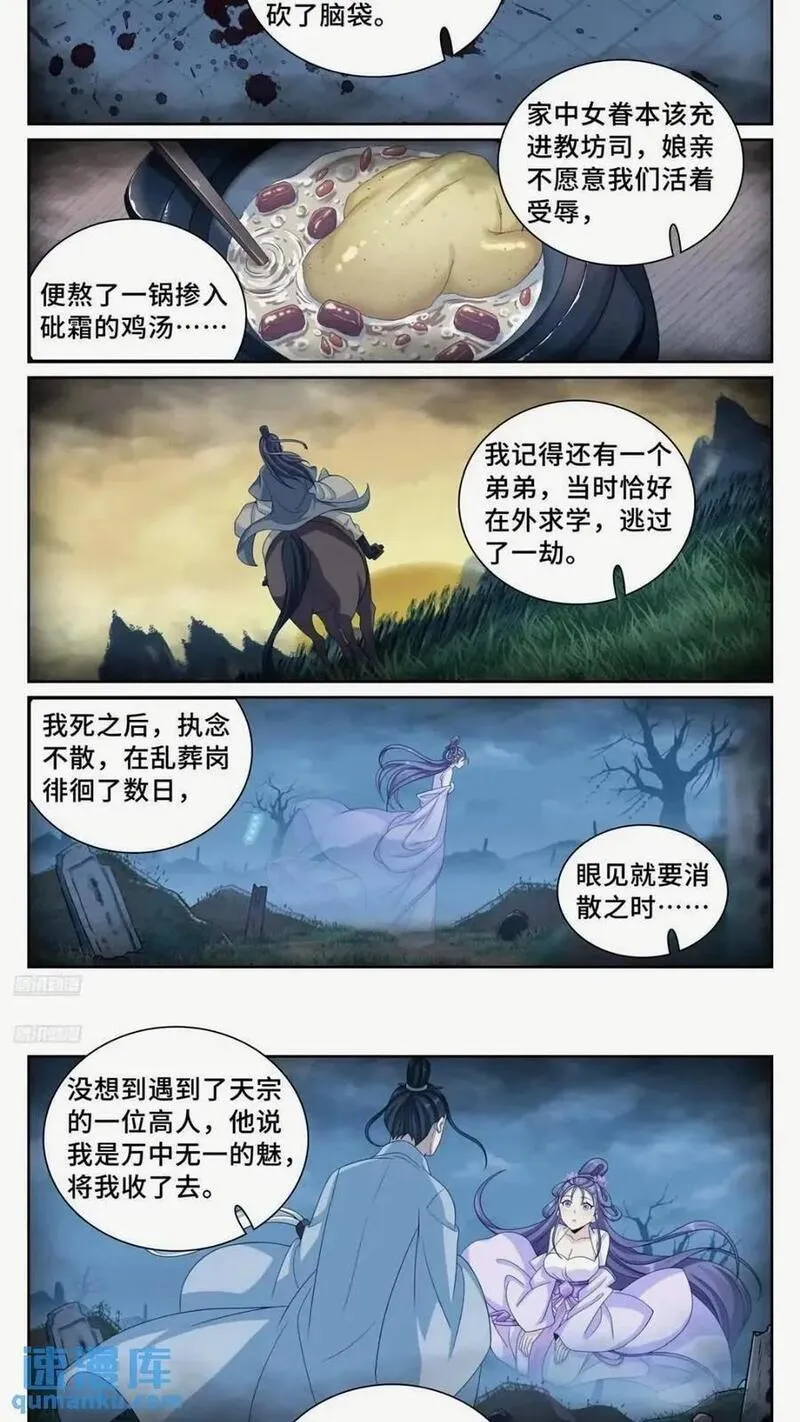 大奉打更人简介漫画,260苏苏的夙愿2图