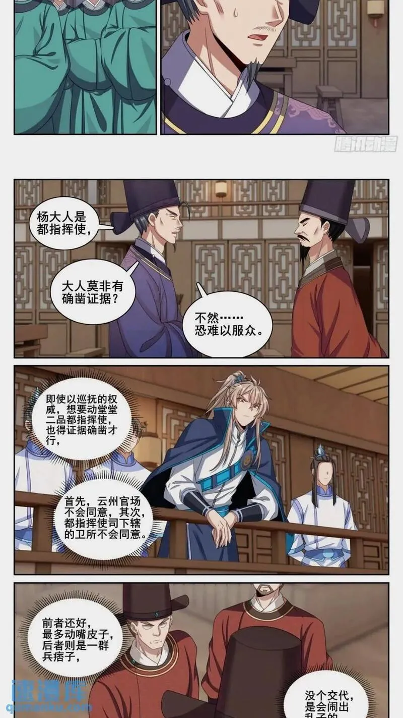 大奉打更人笔趣阁无弹窗笔趣阁漫画,261都是人才12图