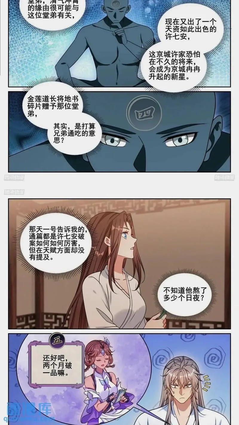 大奉打更人笔趣阁无弹窗笔趣阁漫画,261都是人才4图