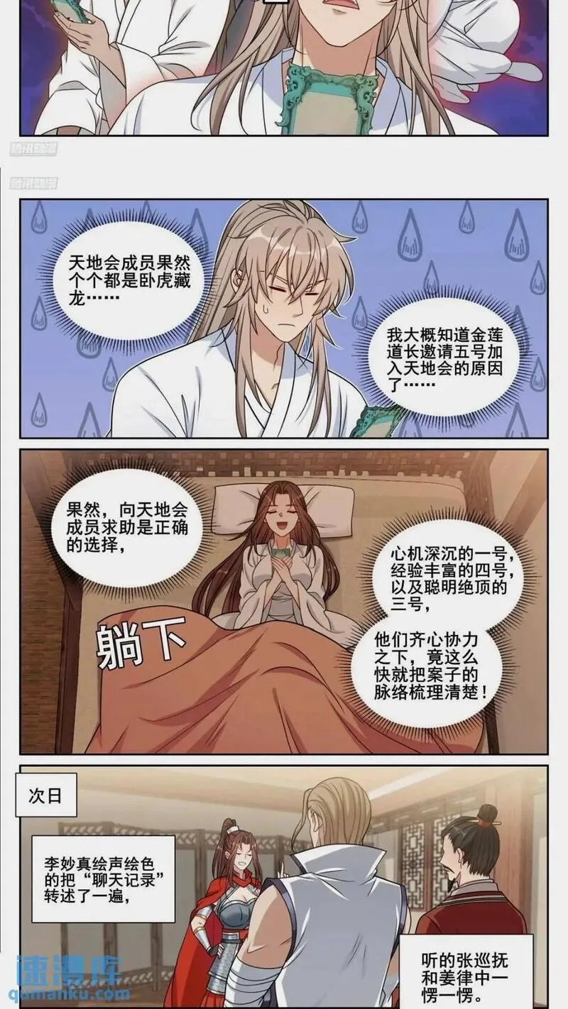 大奉打更人笔趣阁无弹窗笔趣阁漫画,261都是人才6图