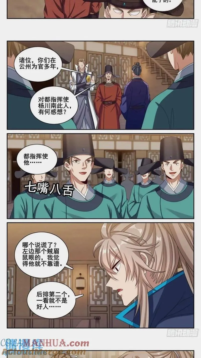 大奉打更人笔趣阁无弹窗笔趣阁漫画,261都是人才13图