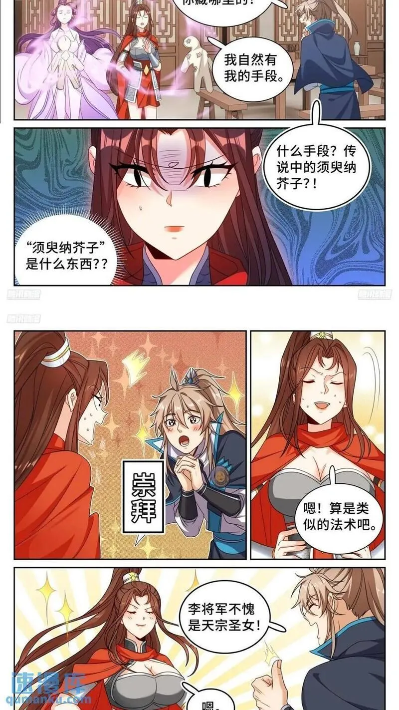 大奉打更人绿意盎然漫画,262捅纸4图