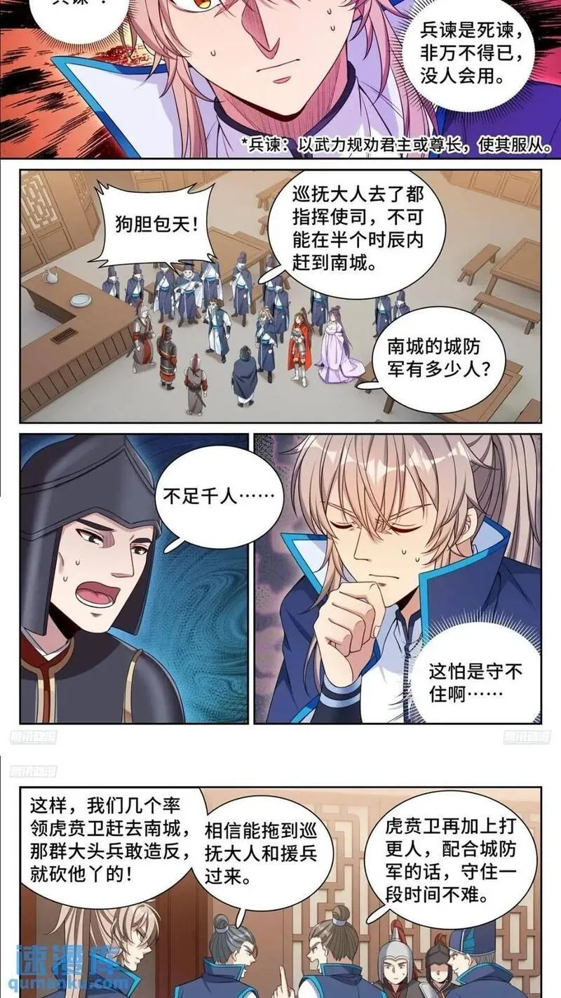 大奉打更人绿意盎然漫画,262捅纸8图