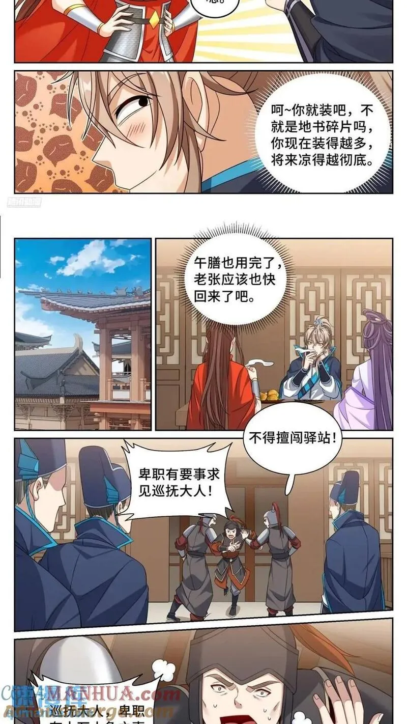 大奉打更人绿意盎然漫画,262捅纸5图