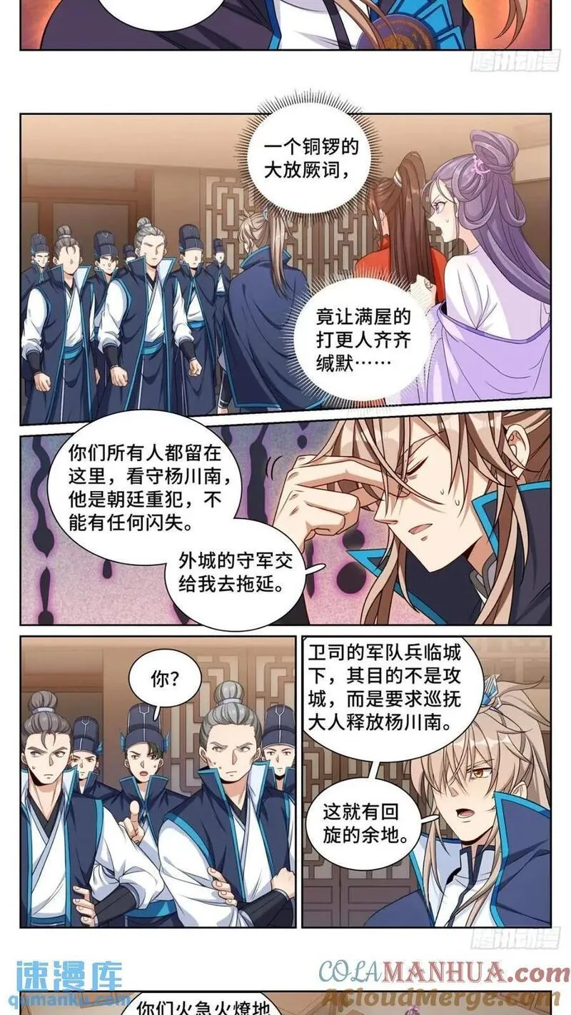 大奉打更人绿意盎然漫画,262捅纸13图