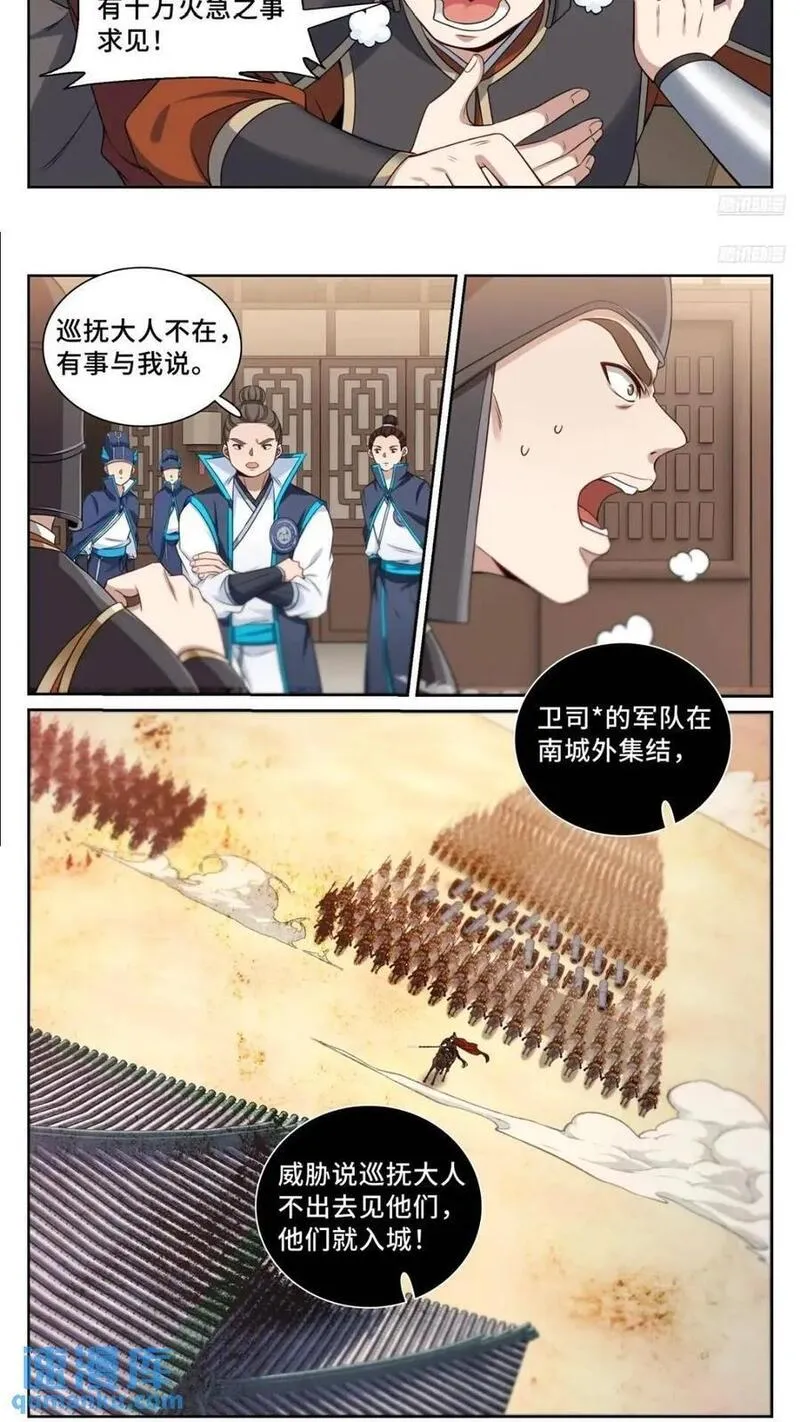 大奉打更人绿意盎然漫画,262捅纸6图