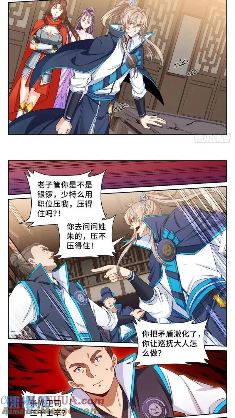 大奉打更人绿意盎然漫画,262捅纸11图