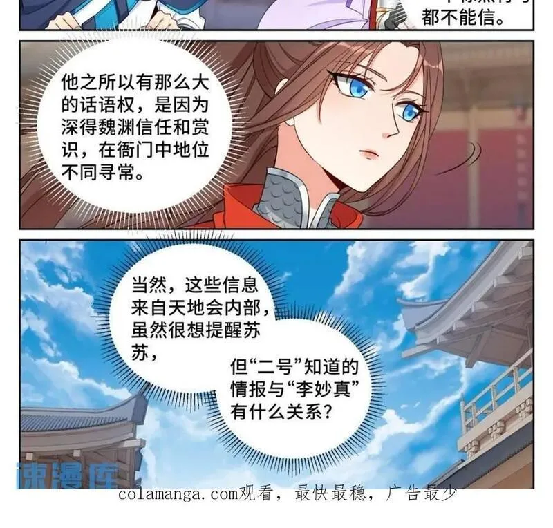 大奉打更人绿意盎然漫画,262捅纸16图