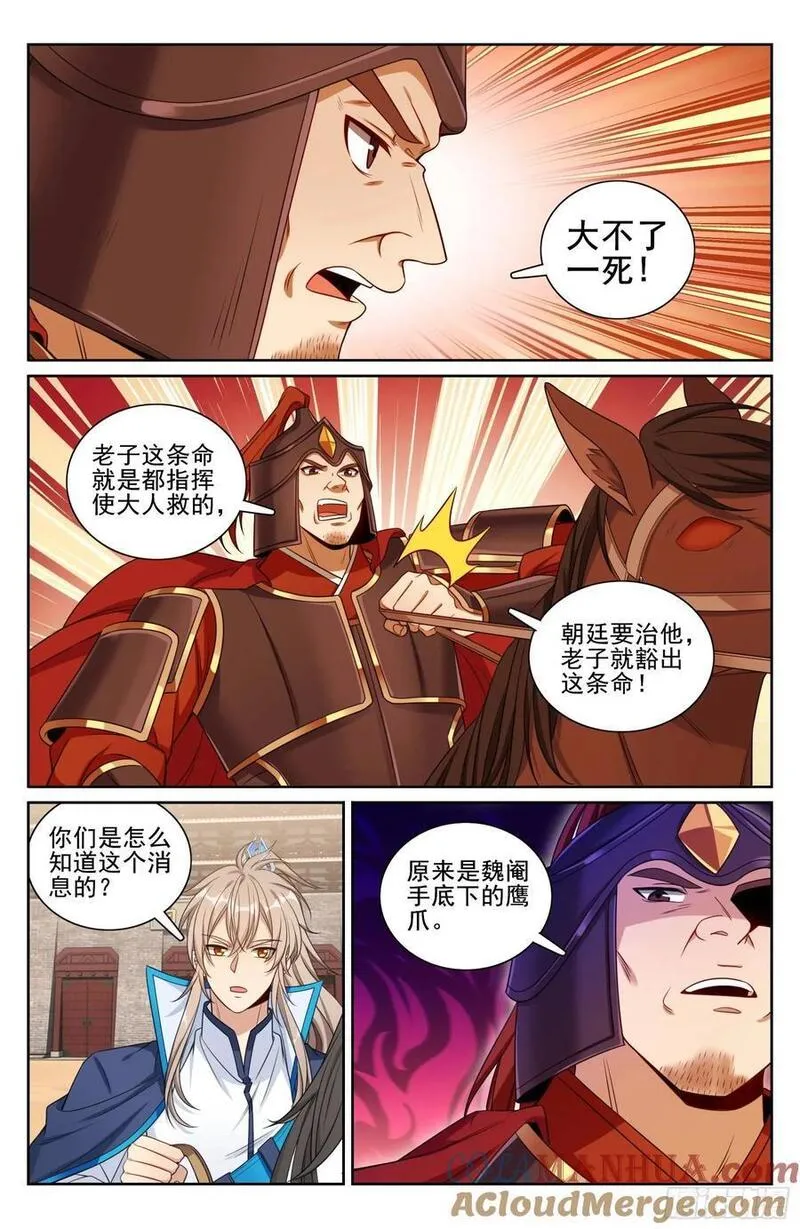 大奉打更人简介漫画,263诚意13图