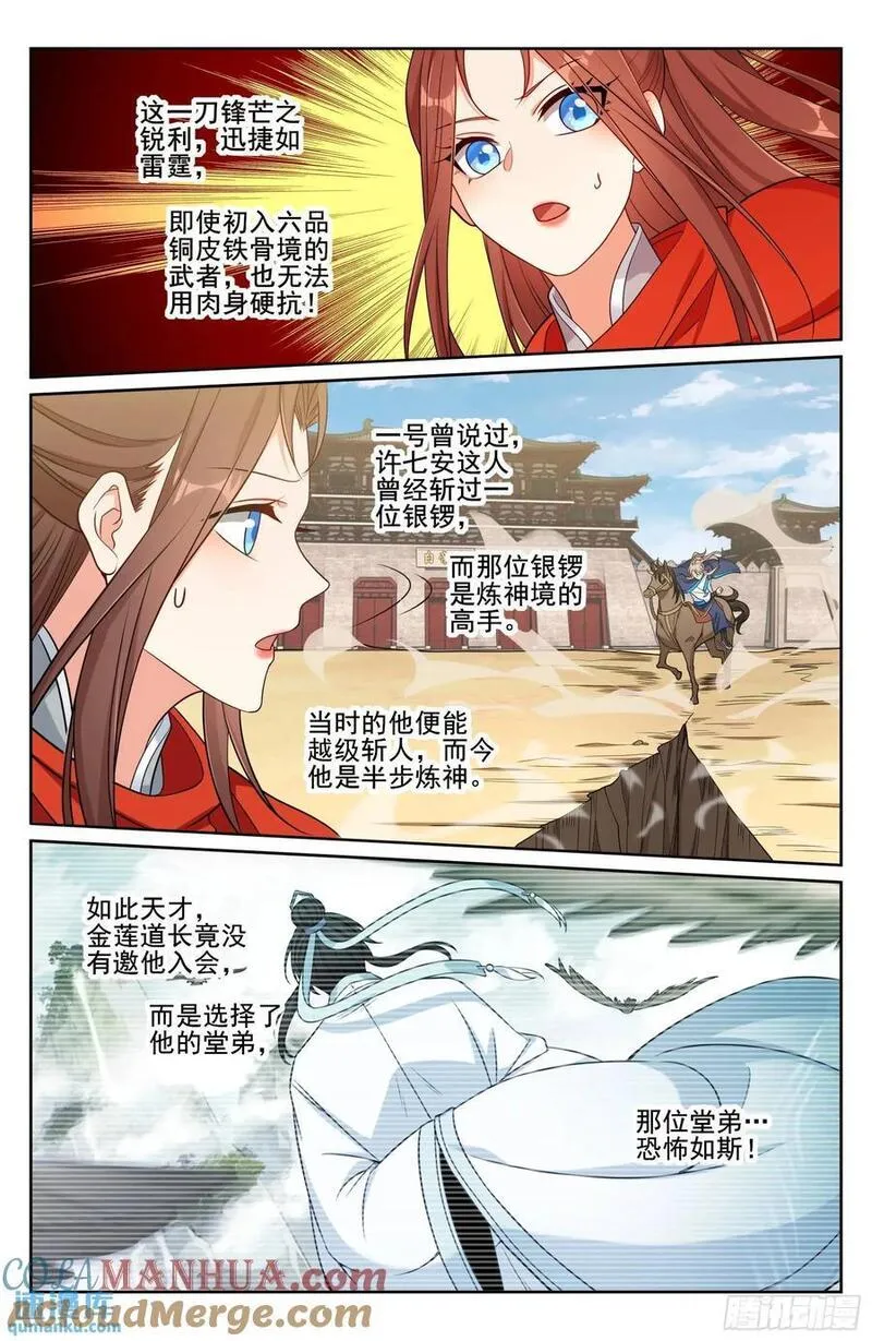 大奉打更人简介漫画,263诚意19图