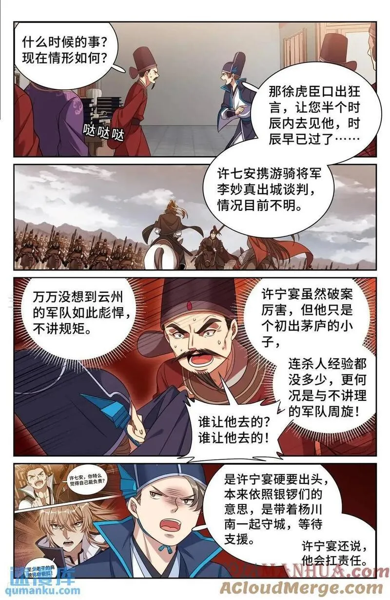 大奉打更人之诸天万界漫画,264嘴炮11图