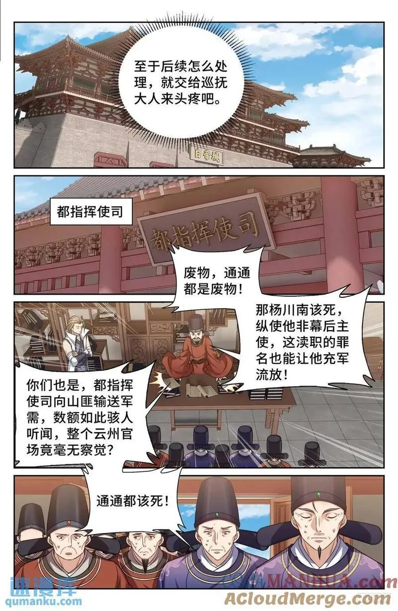 大奉打更人之诸天万界漫画,264嘴炮9图