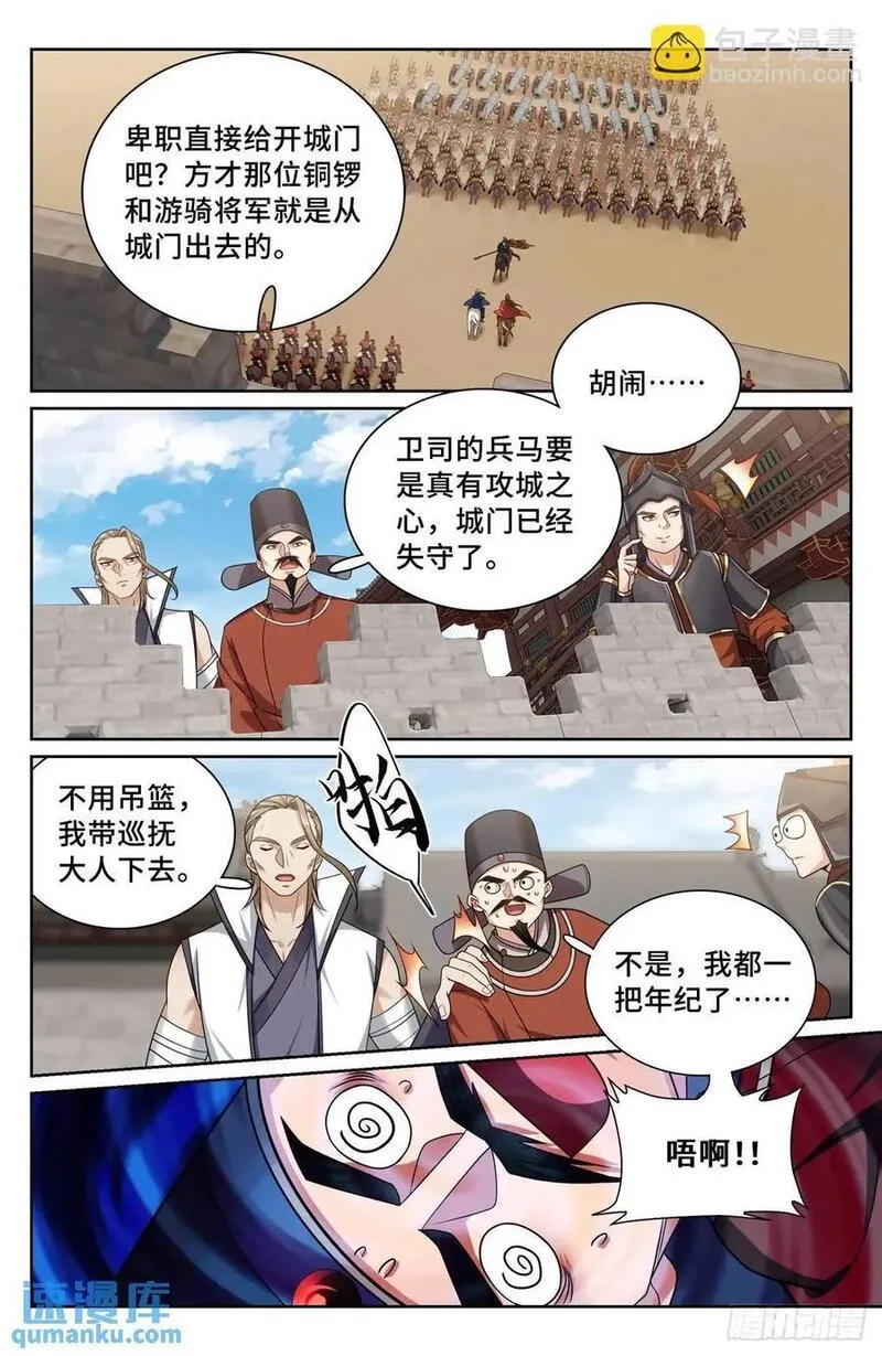 大奉打更人之诸天万界漫画,264嘴炮16图