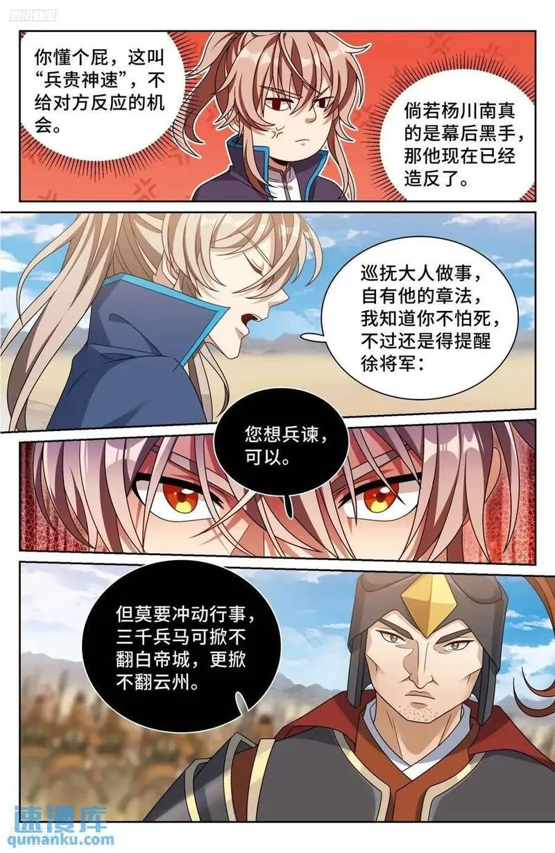 大奉打更人之诸天万界漫画,264嘴炮4图