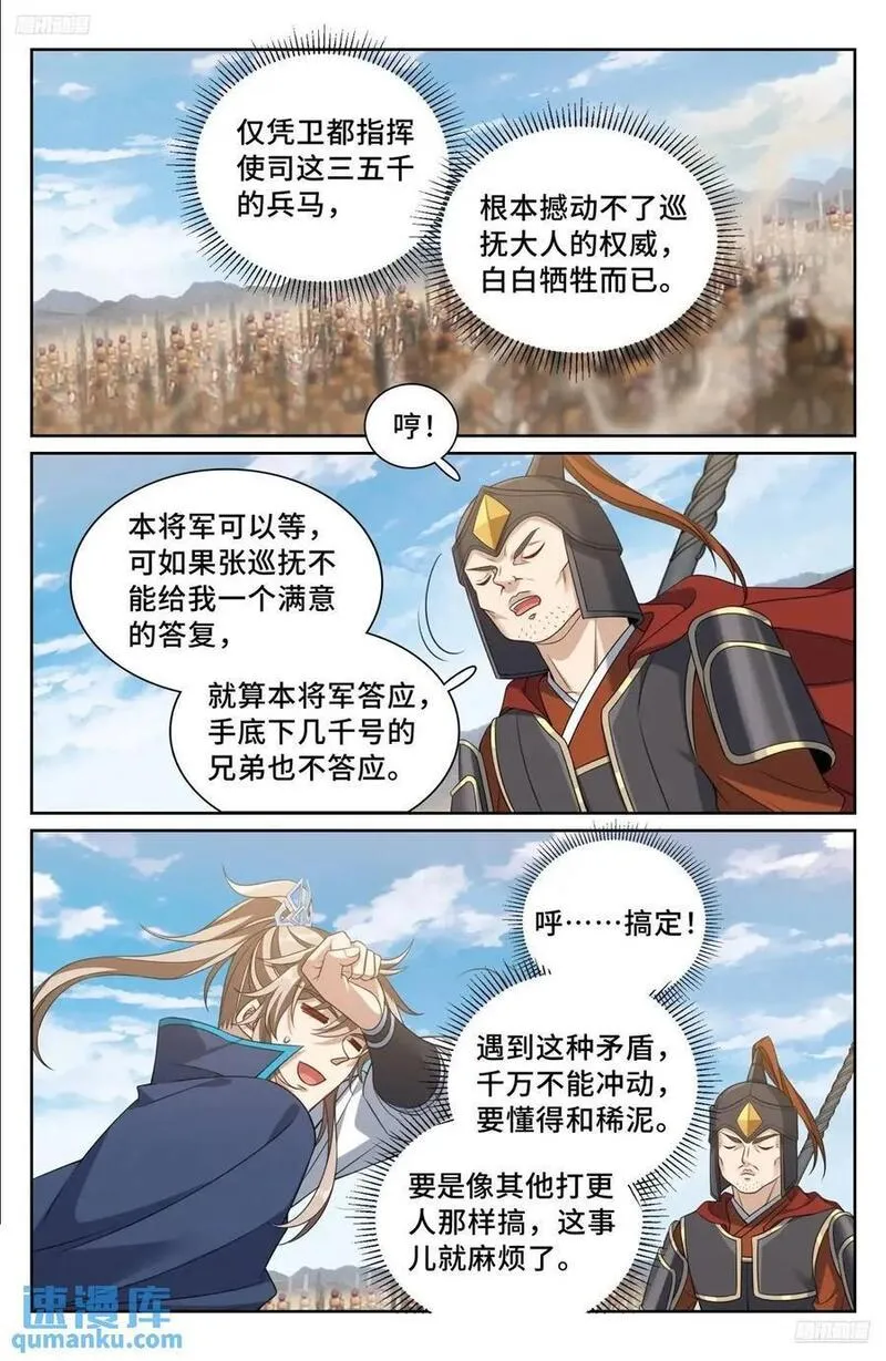 大奉打更人之诸天万界漫画,264嘴炮8图