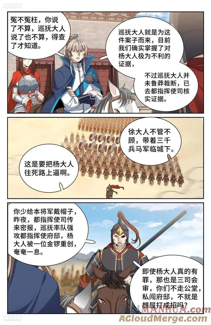 大奉打更人之诸天万界漫画,264嘴炮3图