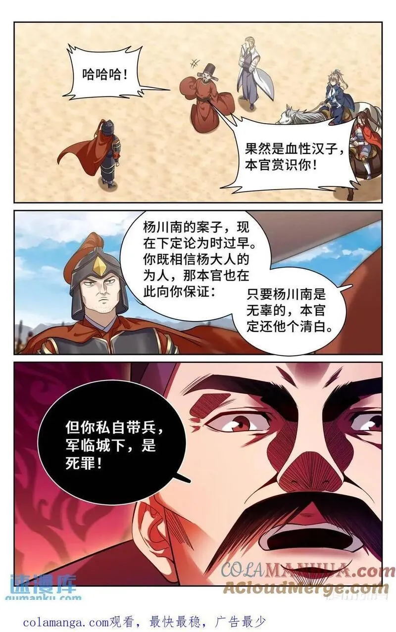 大奉打更人之诸天万界漫画,264嘴炮19图