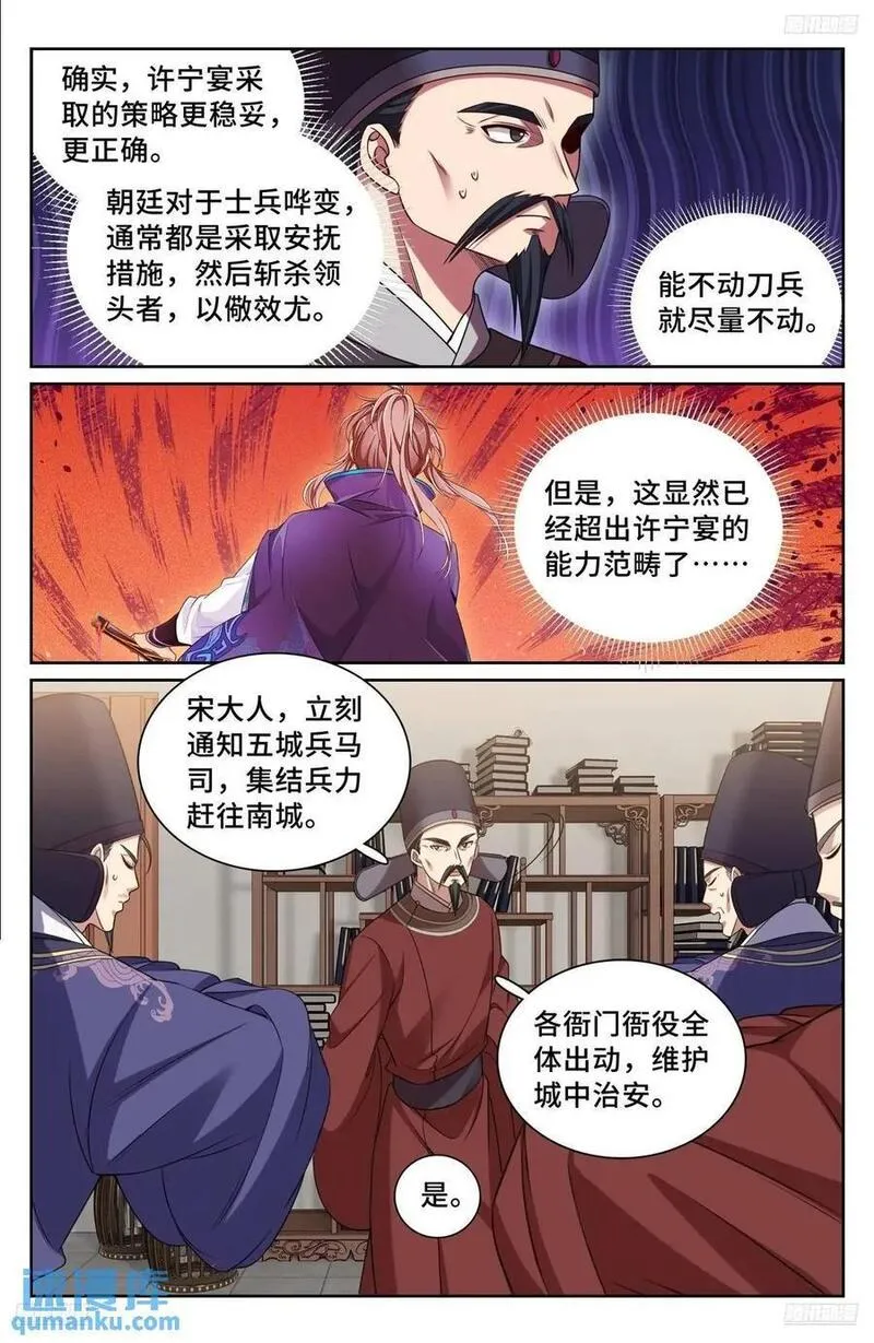 大奉打更人之诸天万界漫画,264嘴炮12图