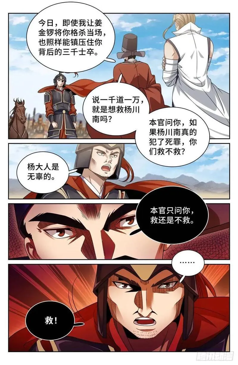 大奉打更人之诸天万界漫画,264嘴炮18图