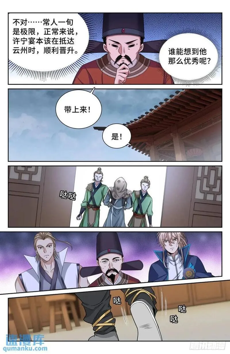 大奉打更人简介漫画,265慈不掌兵18图