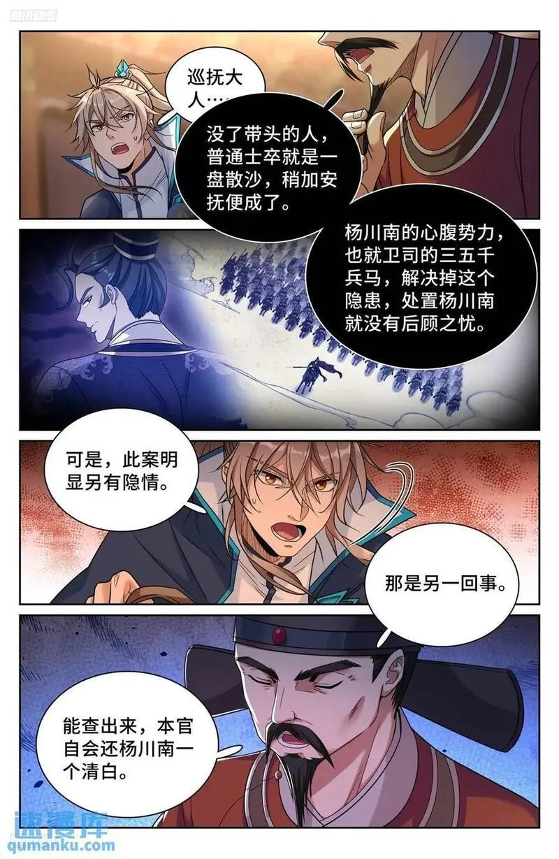 大奉打更人简介漫画,265慈不掌兵6图