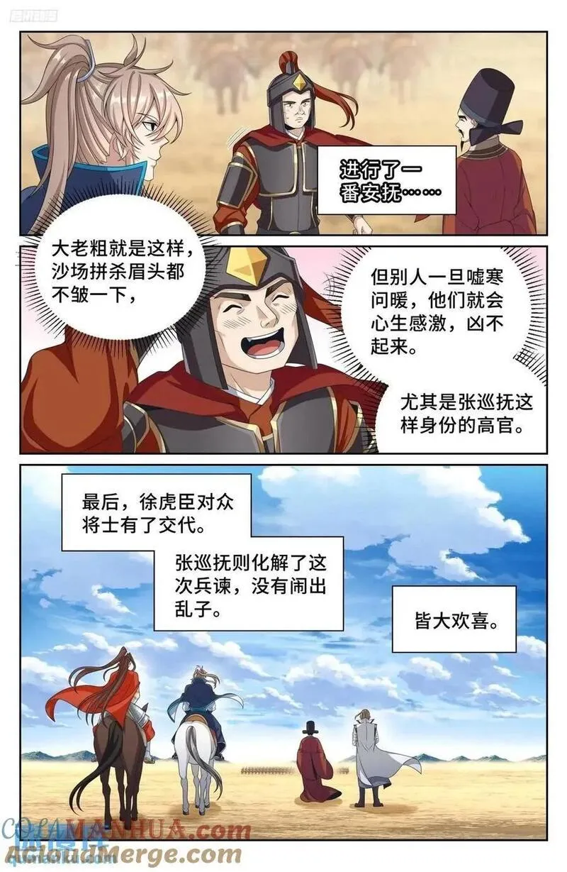 大奉打更人简介漫画,265慈不掌兵3图