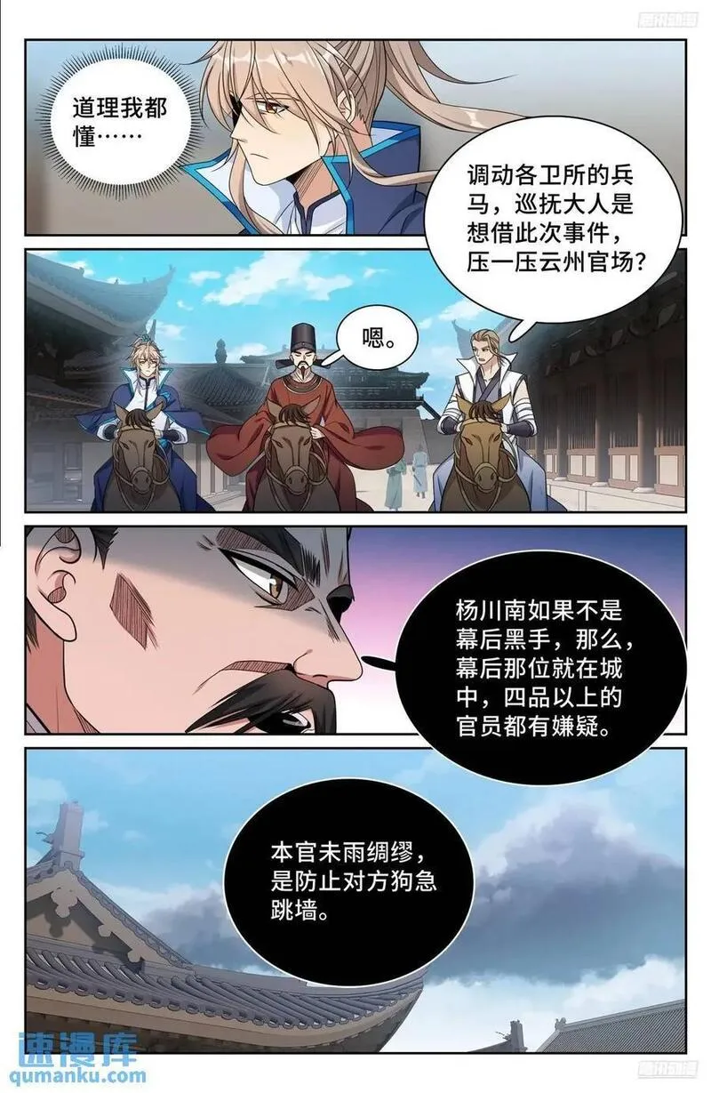 大奉打更人简介漫画,265慈不掌兵8图