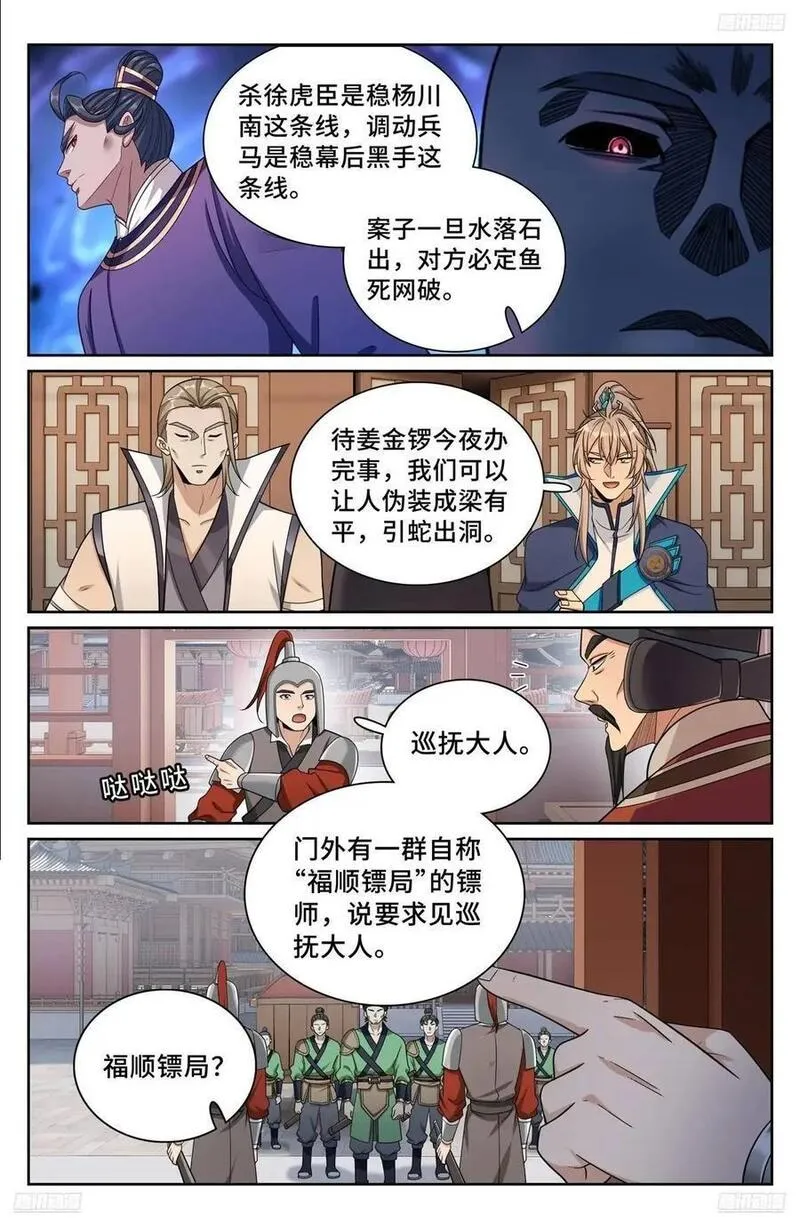 大奉打更人简介漫画,265慈不掌兵12图