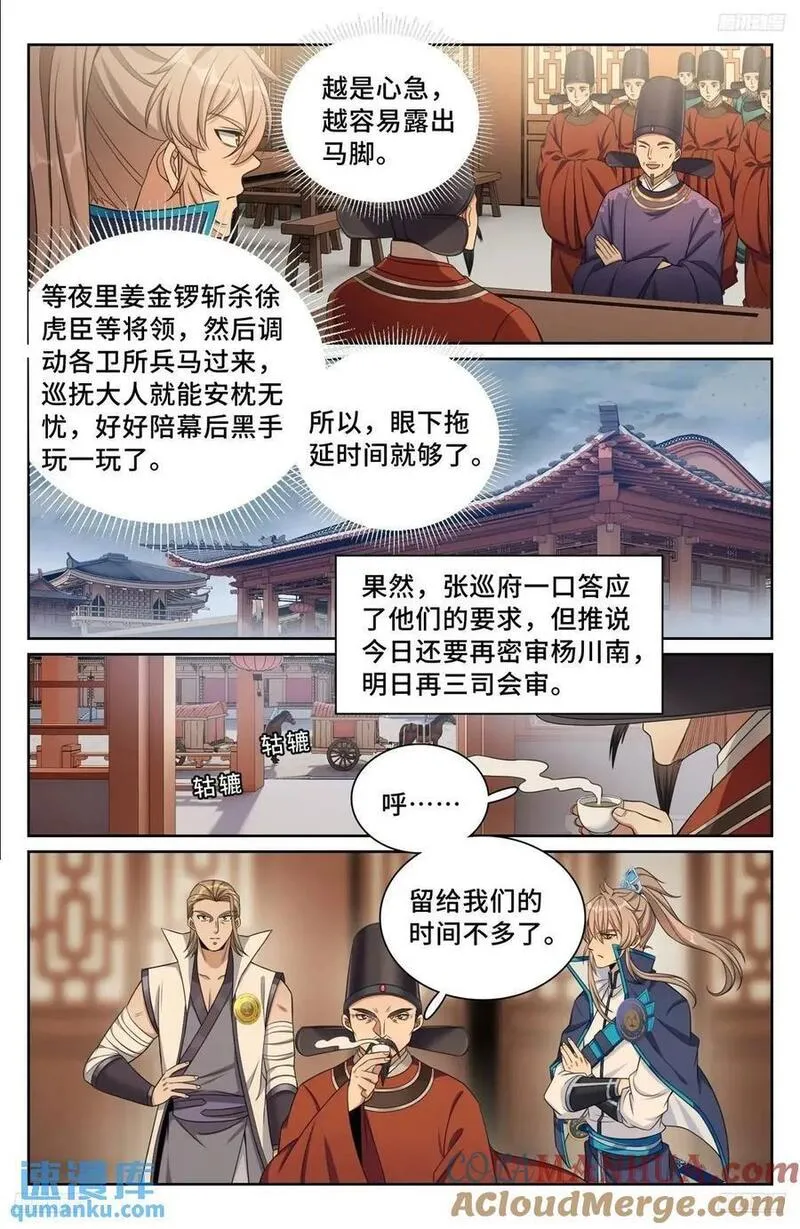 大奉打更人简介漫画,265慈不掌兵11图