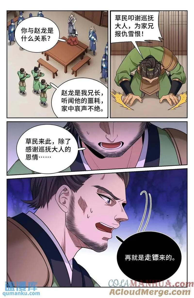 大奉打更人简介漫画,265慈不掌兵15图