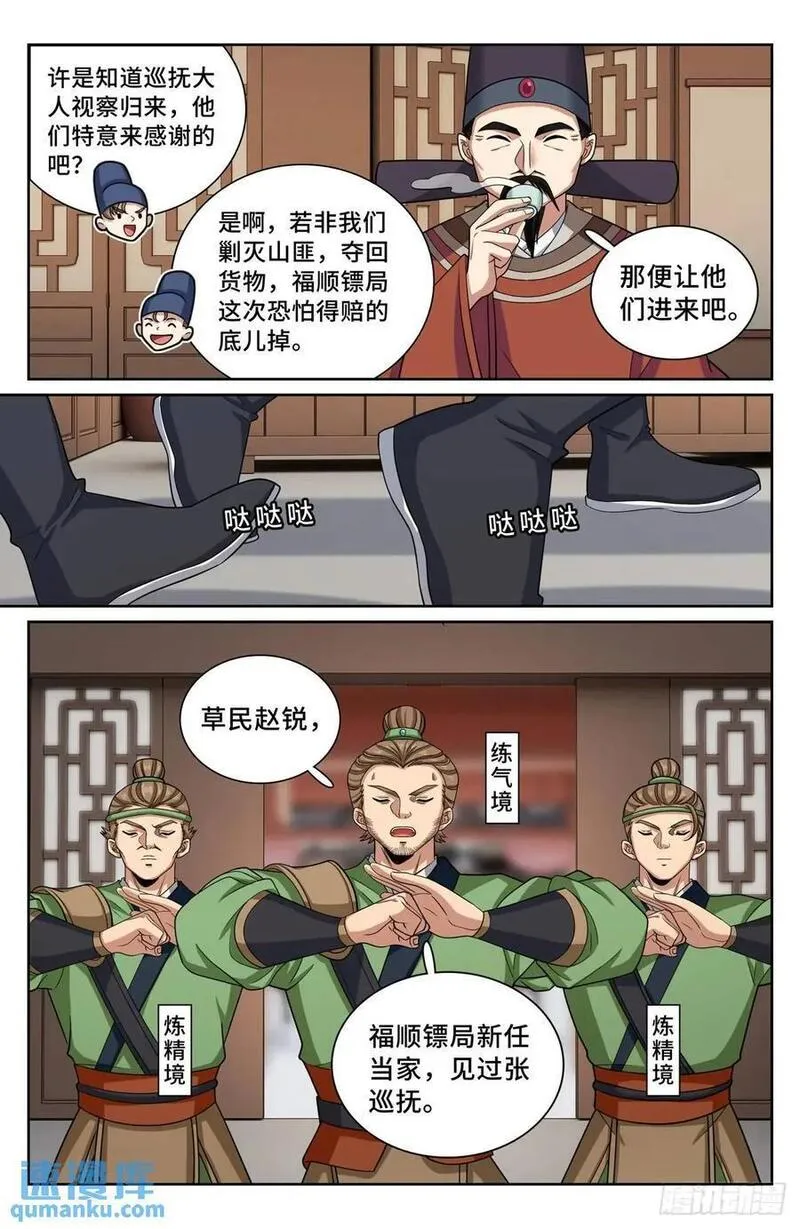 大奉打更人简介漫画,265慈不掌兵14图