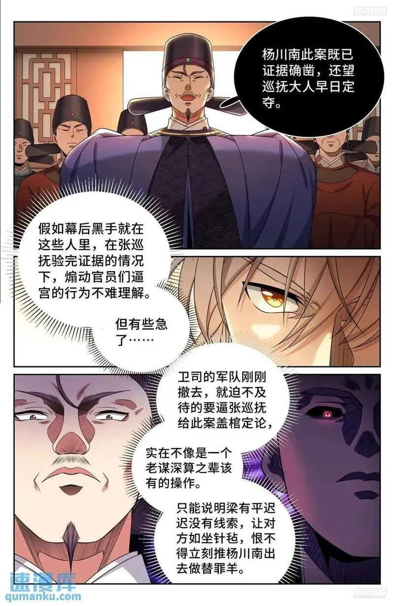 大奉打更人简介漫画,265慈不掌兵10图