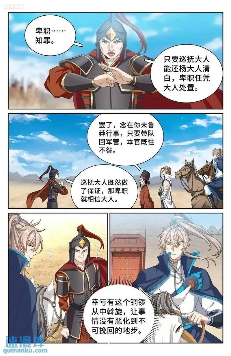 大奉打更人简介漫画,265慈不掌兵2图