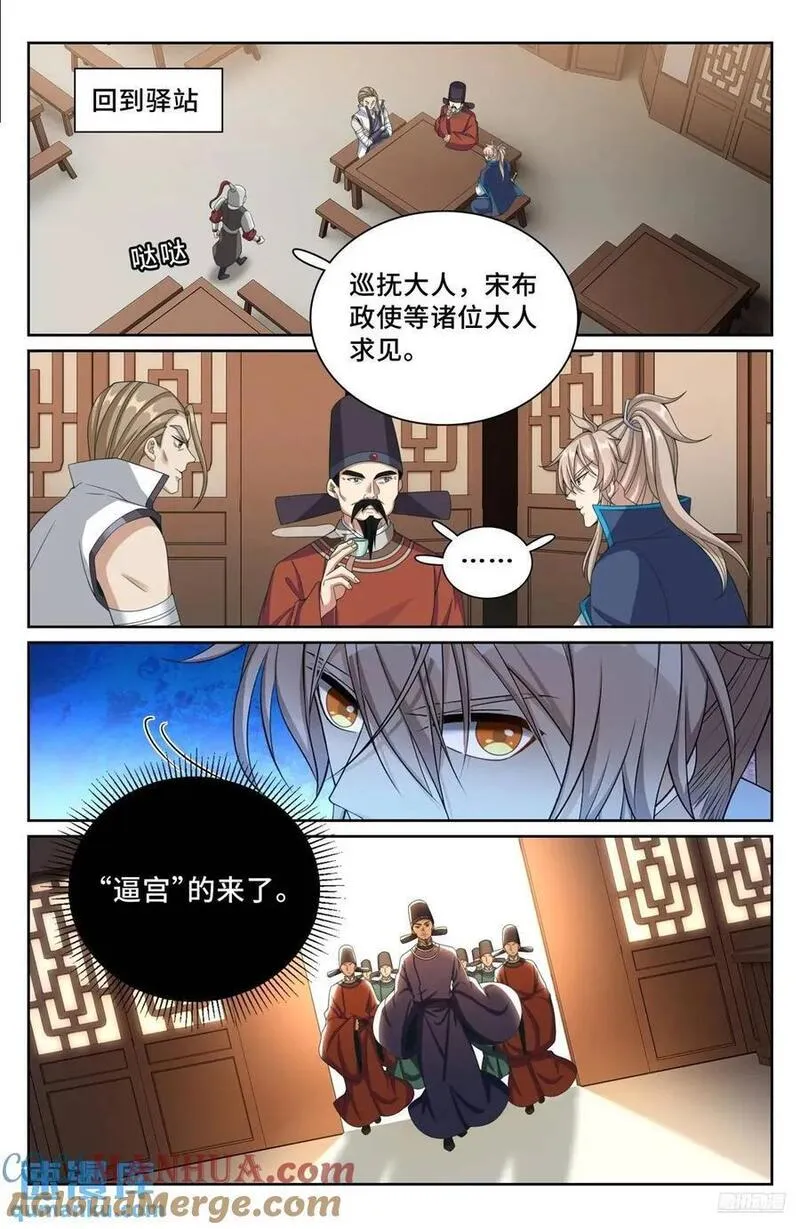 大奉打更人简介漫画,265慈不掌兵9图