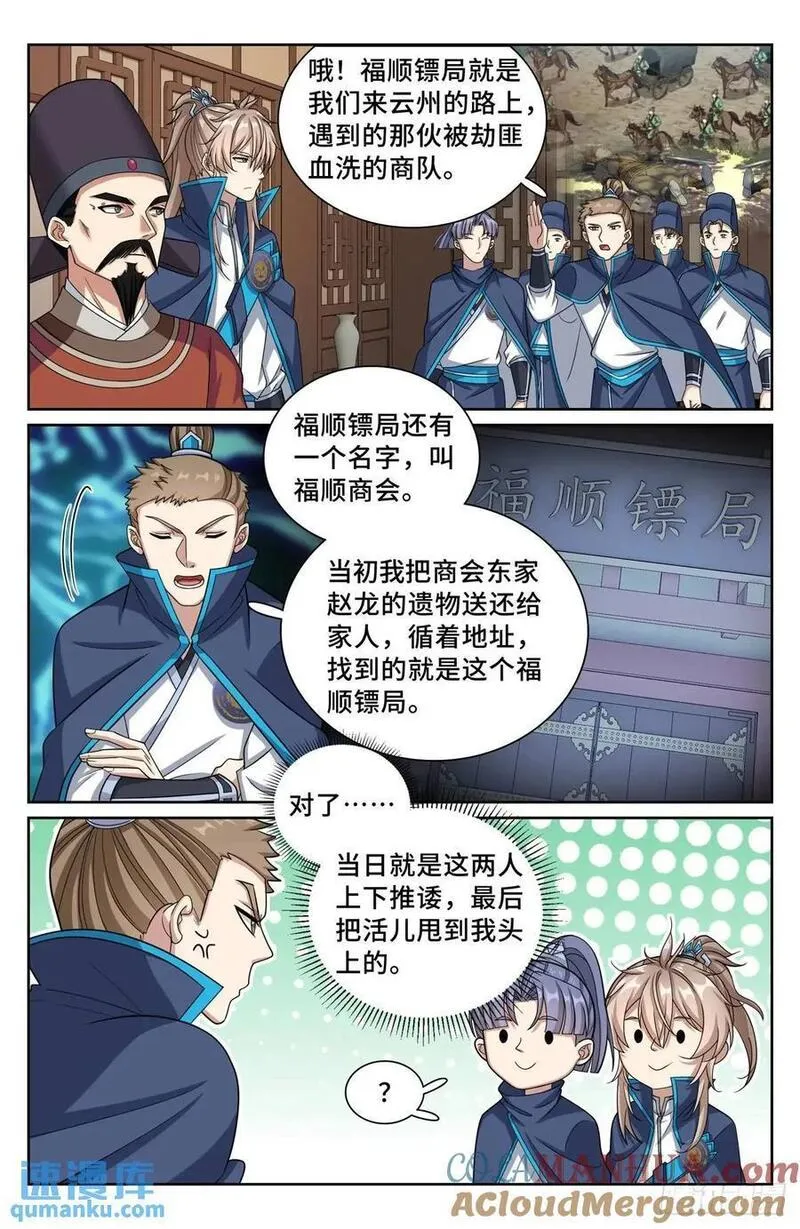 大奉打更人简介漫画,265慈不掌兵13图