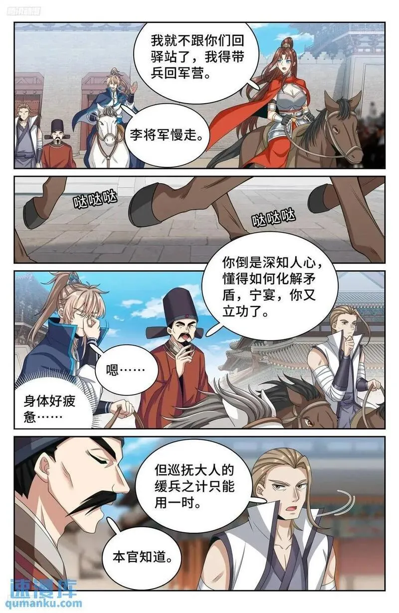 大奉打更人简介漫画,265慈不掌兵4图