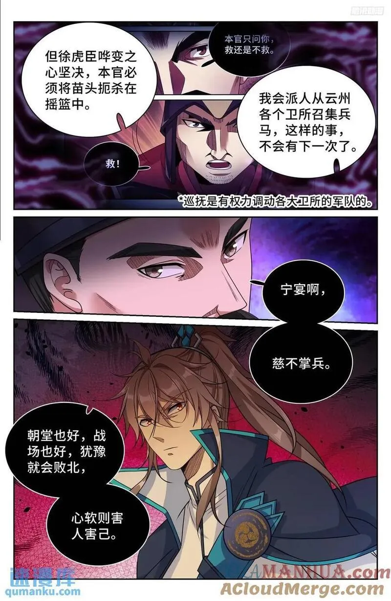 大奉打更人简介漫画,265慈不掌兵7图