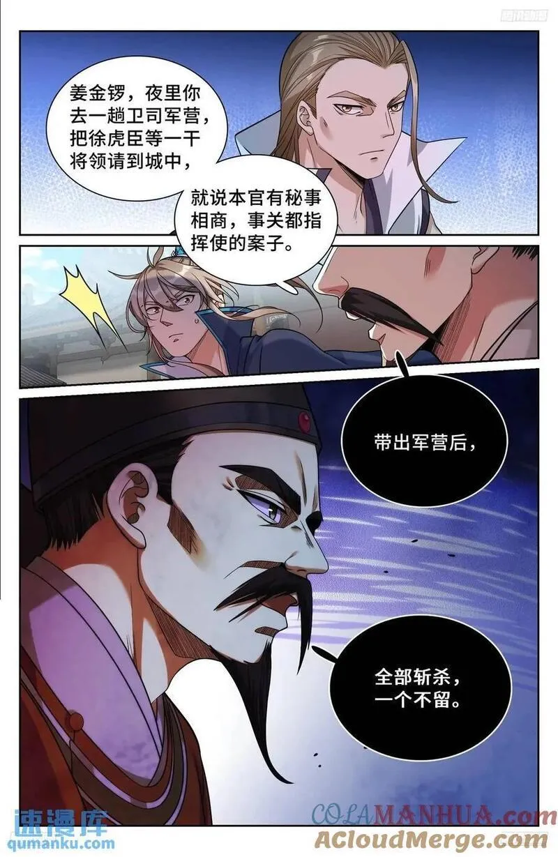 大奉打更人简介漫画,265慈不掌兵5图