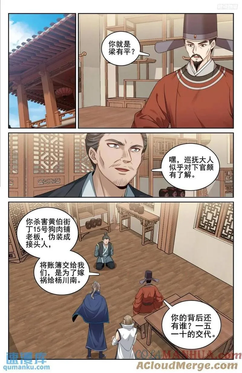 大奉打更人简介漫画,266审话7图