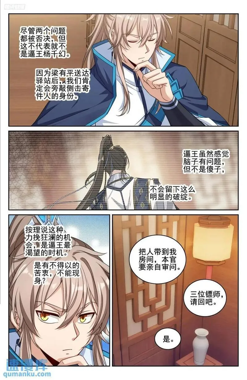 大奉打更人简介漫画,266审话6图