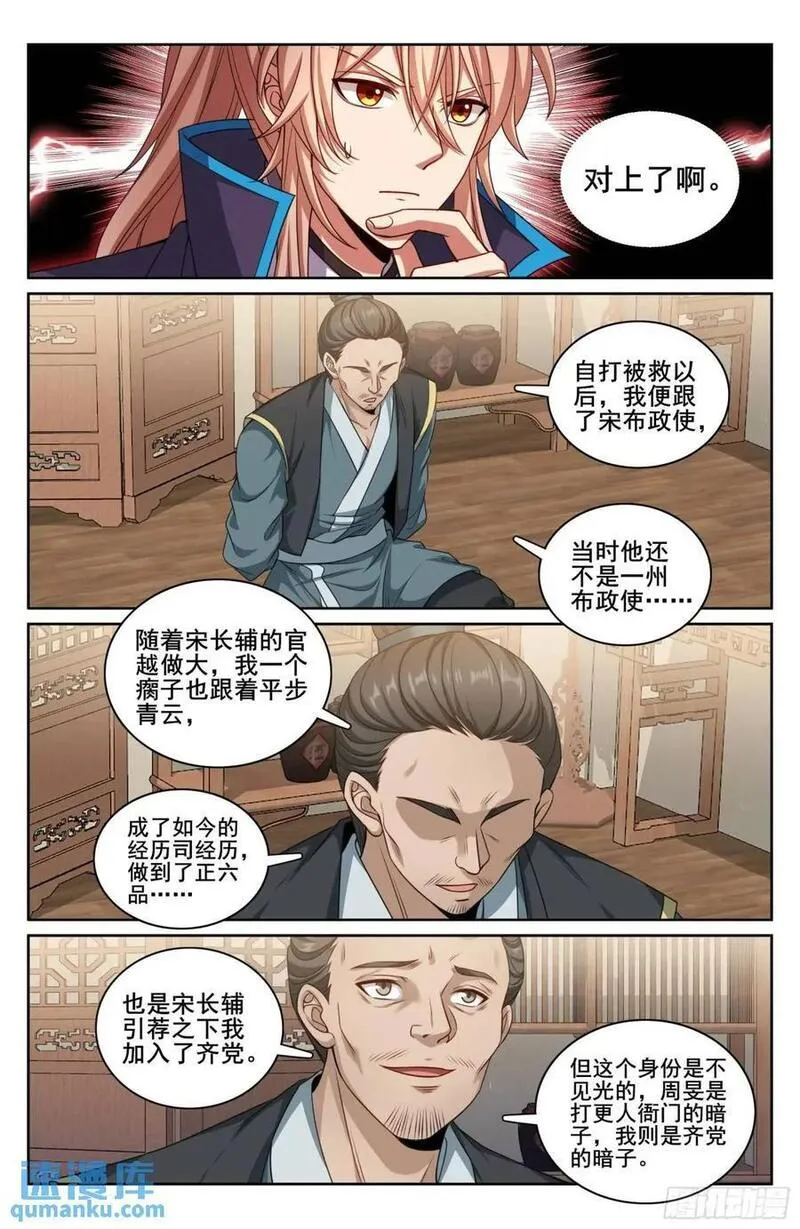 大奉打更人简介漫画,266审话16图