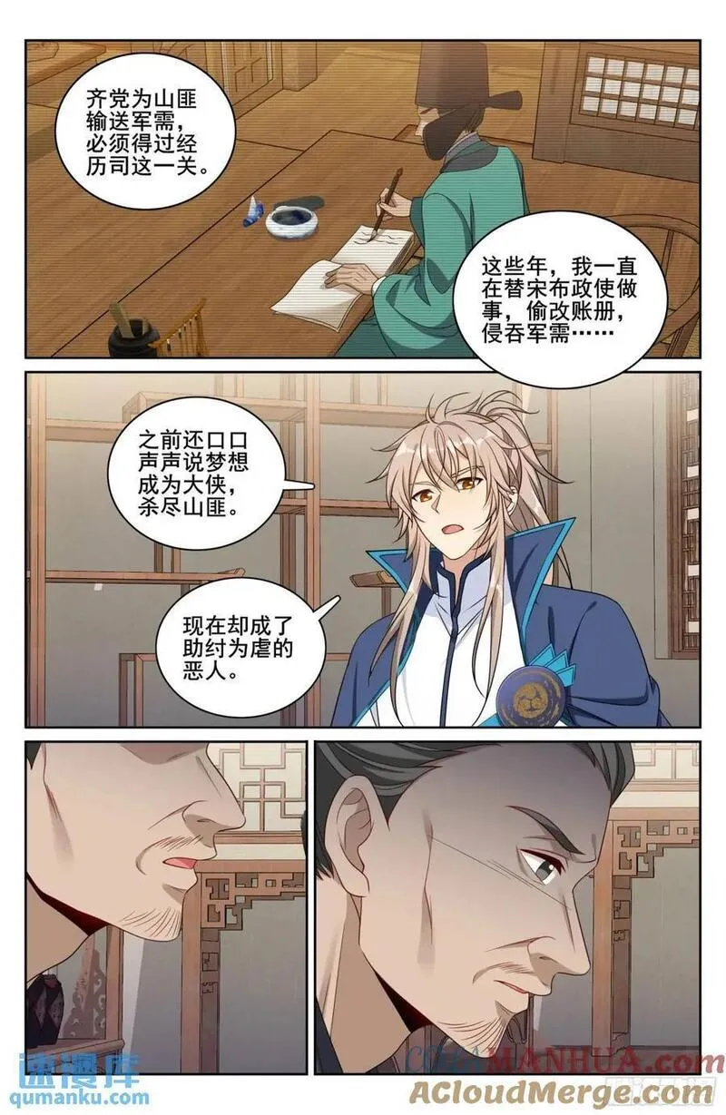 大奉打更人简介漫画,266审话17图