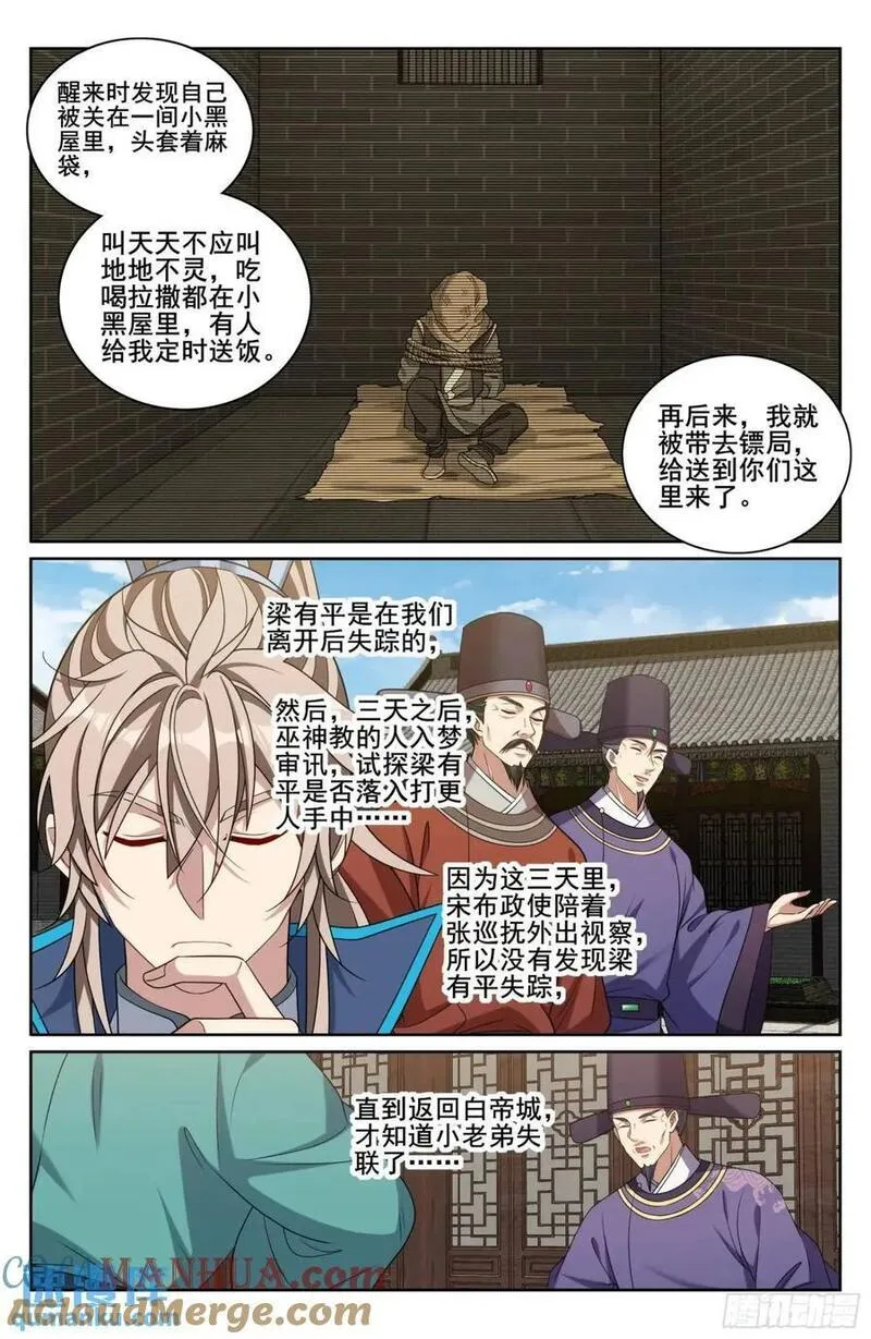 大奉打更人简介漫画,266审话15图