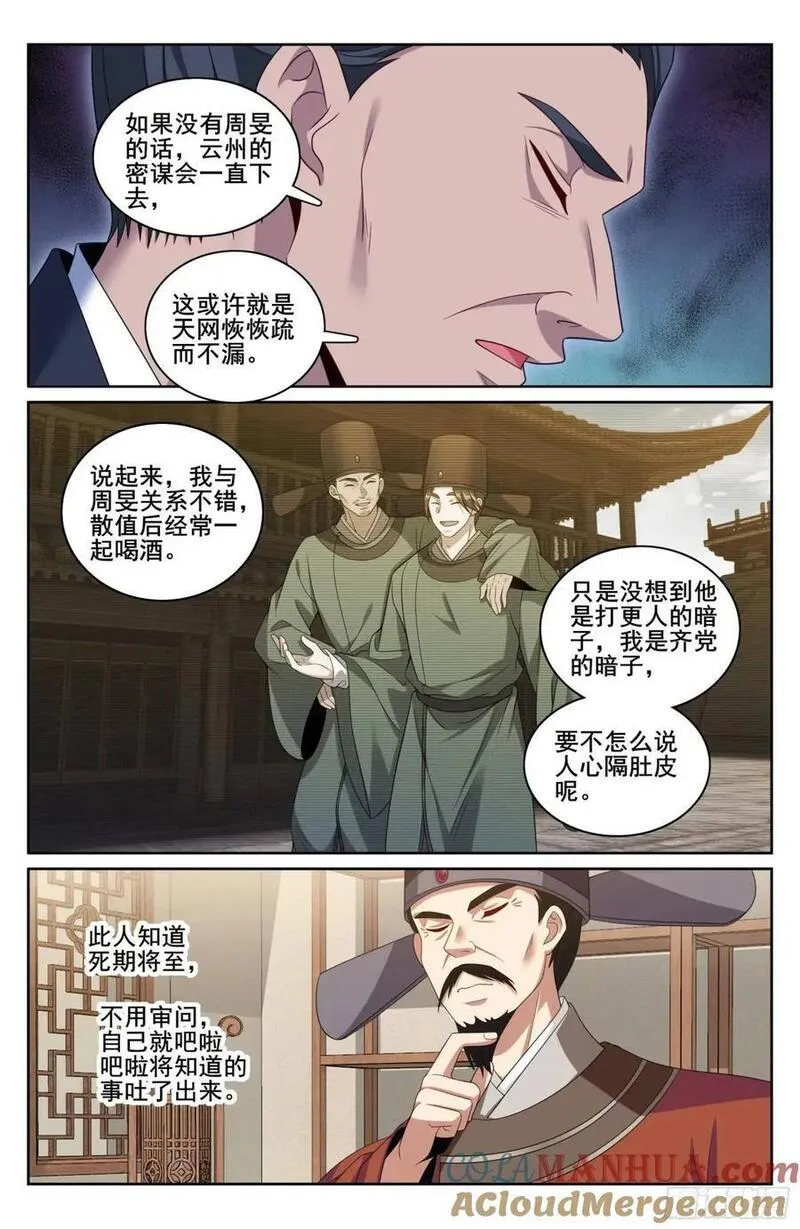 大奉打更人简介漫画,266审话19图