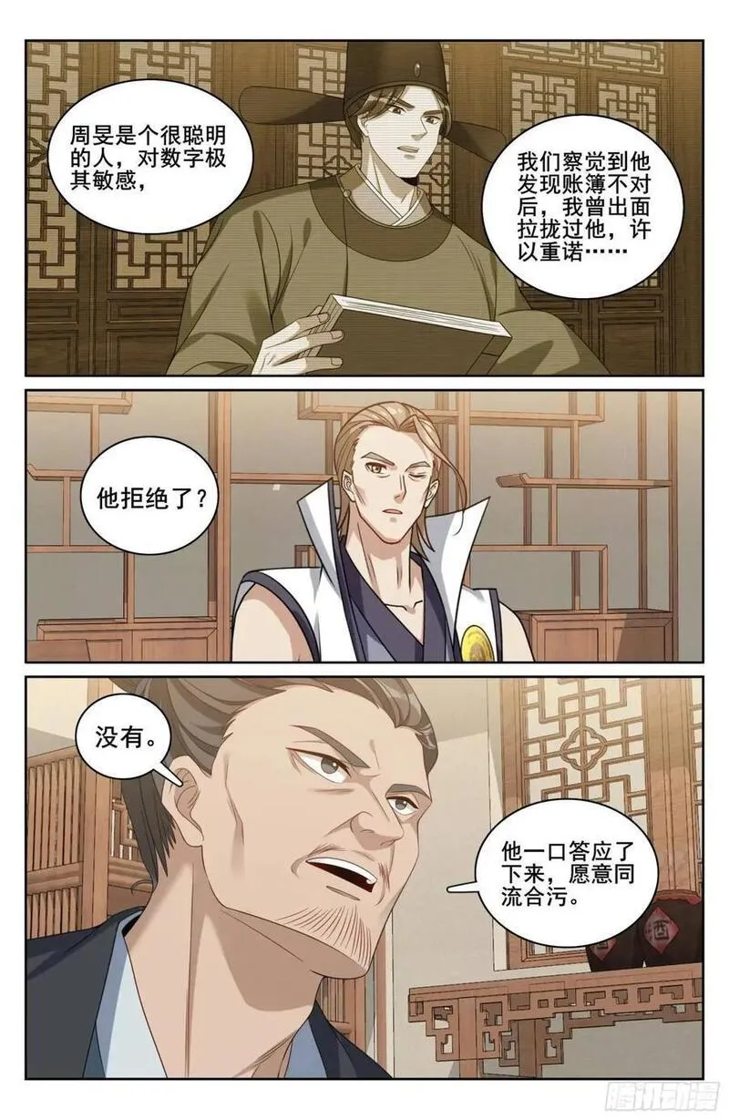 大奉打更人简介漫画,266审话20图