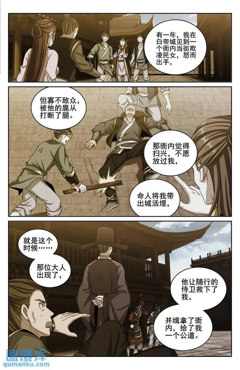 大奉打更人简介漫画,266审话12图