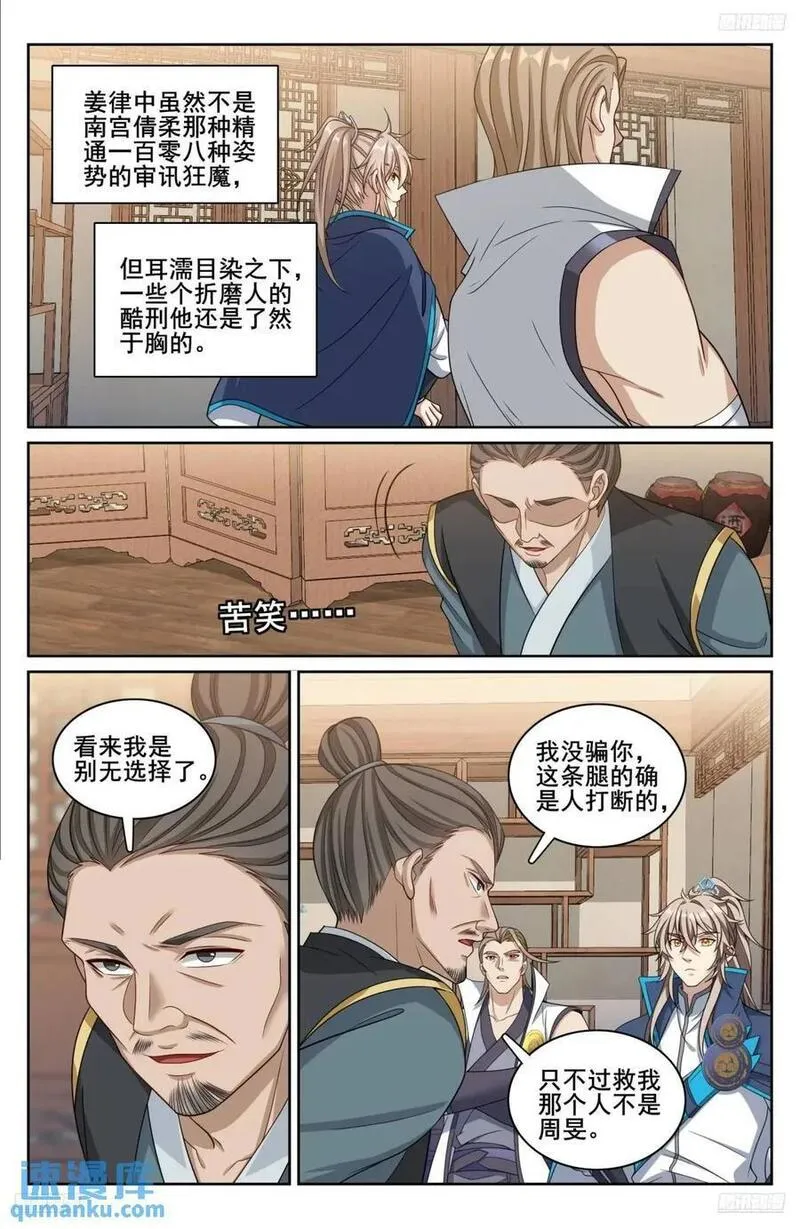 大奉打更人简介漫画,266审话10图