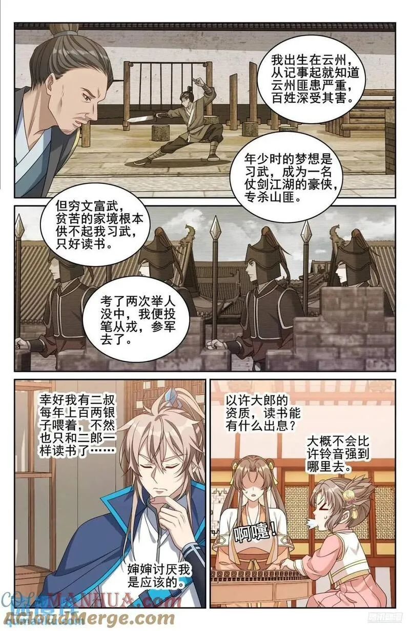 大奉打更人简介漫画,266审话11图