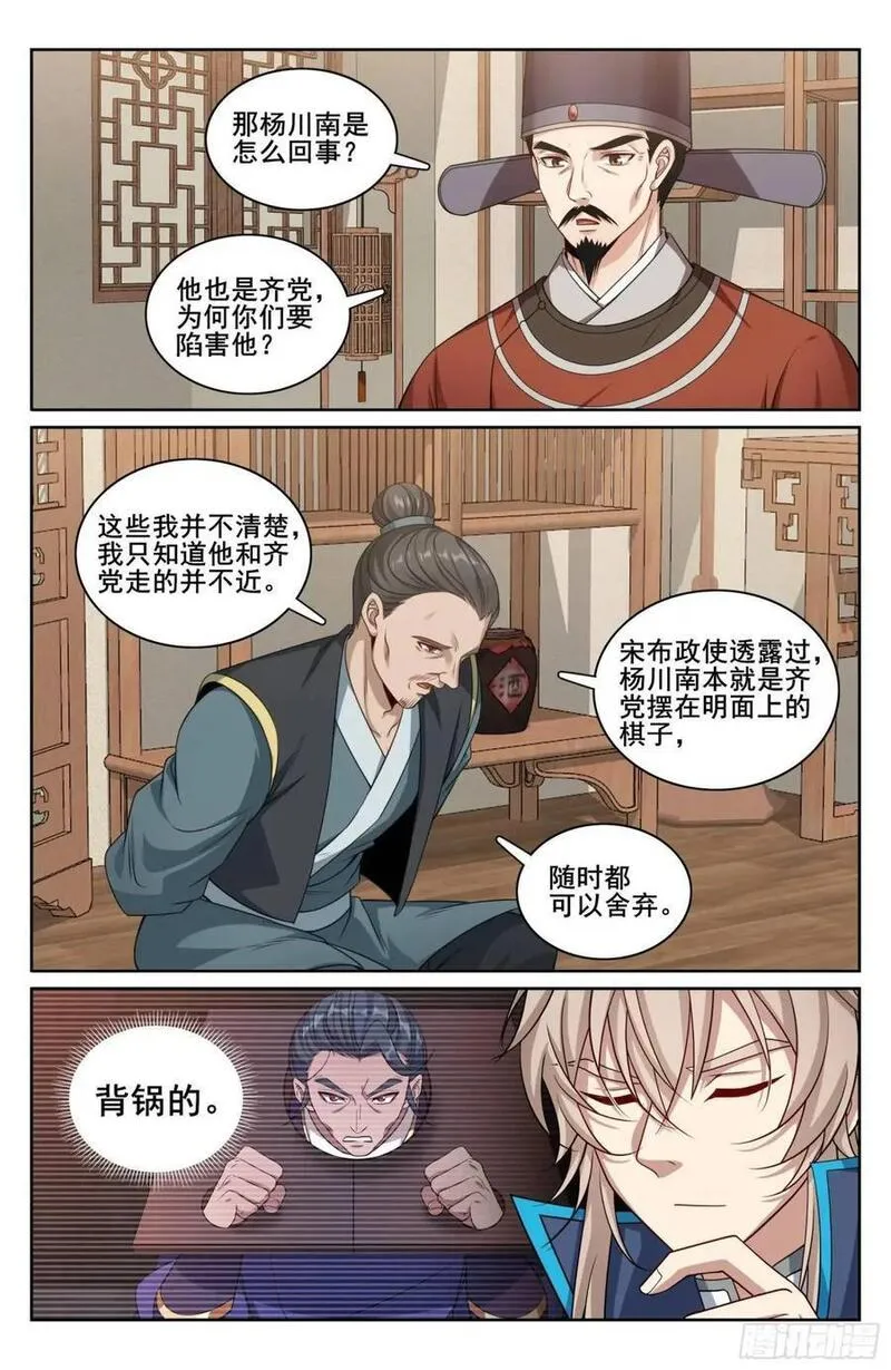 大奉打更人简介漫画,266审话18图