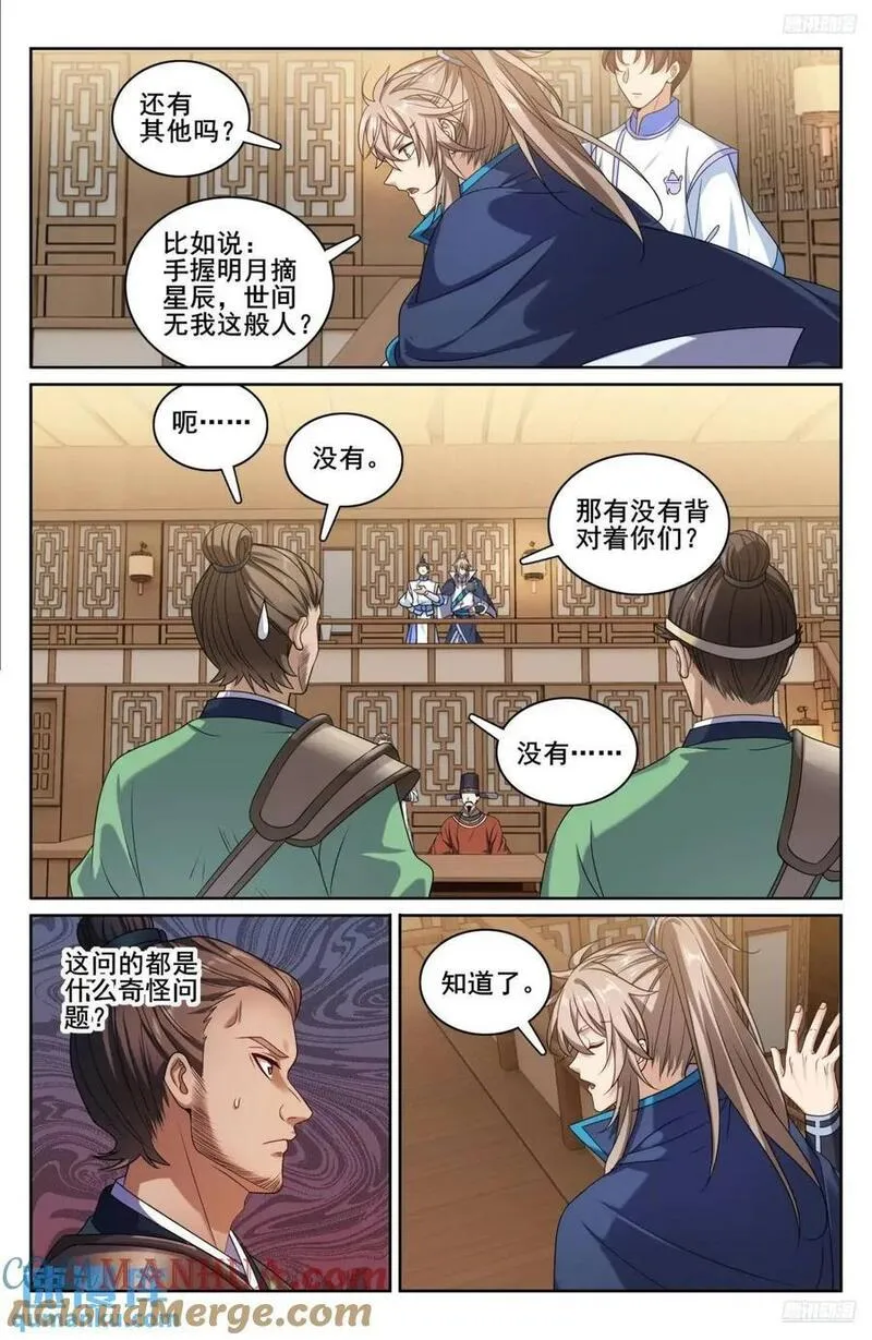 大奉打更人简介漫画,266审话5图